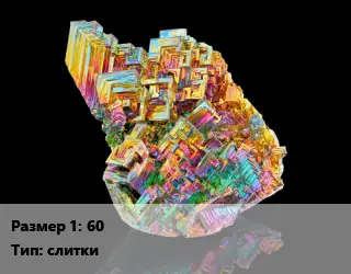 Висмут 60 слитки Марка: Ви00